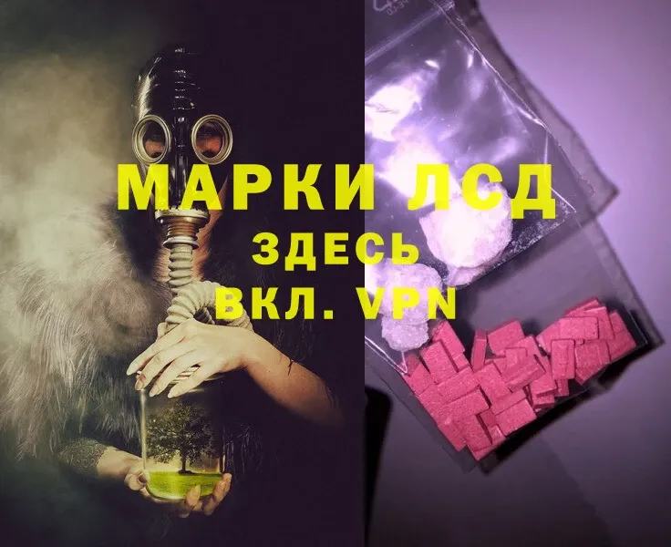 LSD-25 экстази кислота  купить закладку  Новошахтинск 